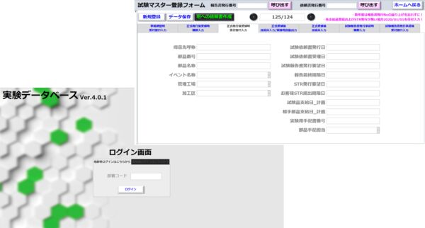 ツール名：プロジェクト検索データベース（クライアント用）